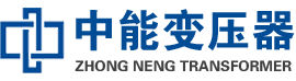 福海油浸式变压器,福海变压器生产厂家_福海中能变压器厂家欢迎您