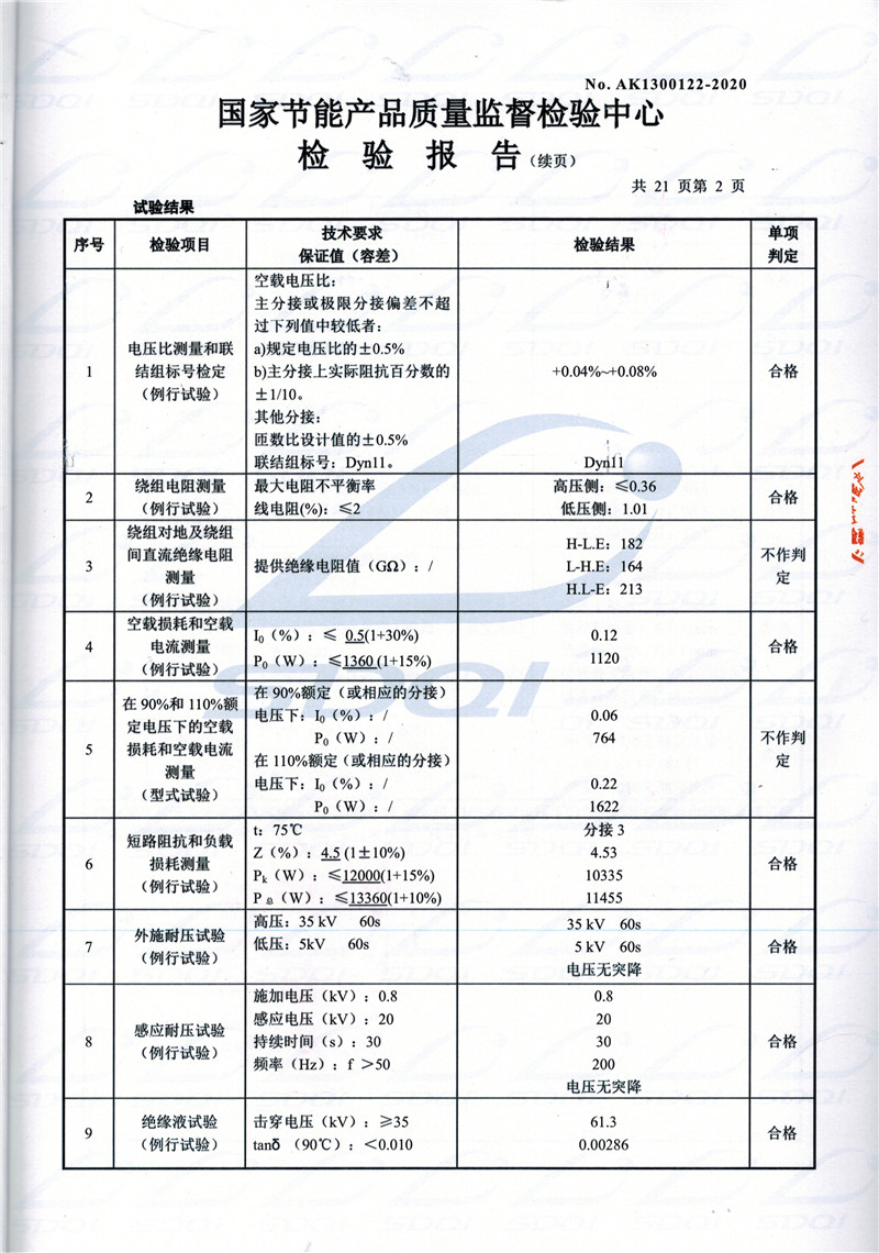 高低压试验报告-S11-1250福海福海福海油浸式变压器-2.jpg